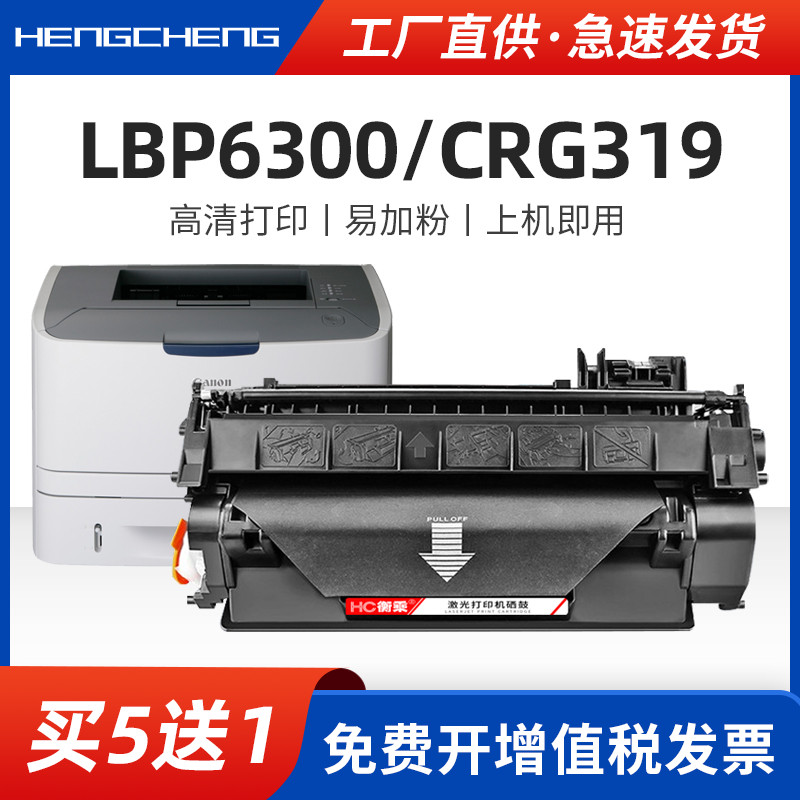 适用佳能LBP6300dn硒鼓lbp252dw 6670dn打印机mf5950 5870dn 6160dw 6140dn 412dw 5930dn D1380墨粉盒CRG319 办公设备/耗材/相关服务 硒鼓/粉盒 原图主图