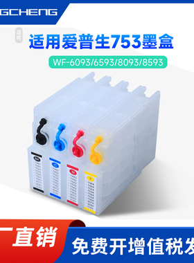 兼容墨水匣爱普生T01B墨盒EPSON WF-C8190a打印机墨水C8690a T01B1黑色T01B2青色01B3洋红循环加墨填充盒