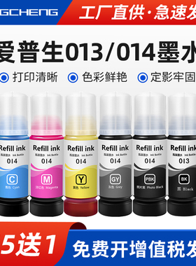 适用爱普生013/014墨水L8168 L8188喷墨打印机epson 013 014墨仓式EPSON L8186 L8188黑色彩色通用墨水
