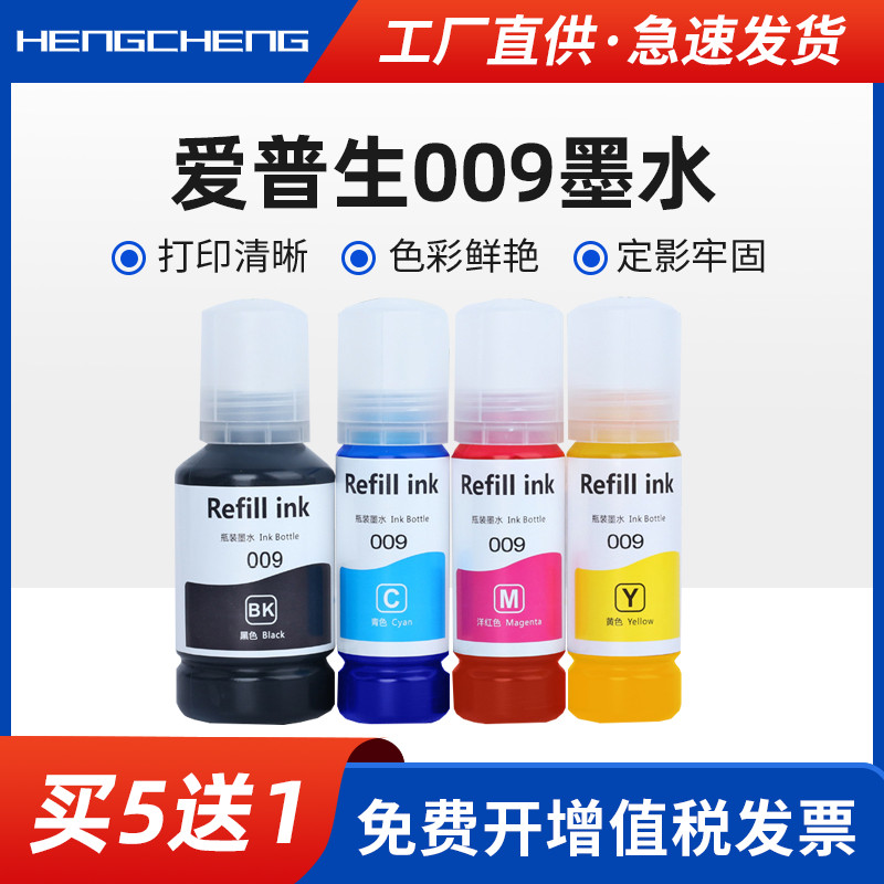 适用打印机009墨水15168染料颜料