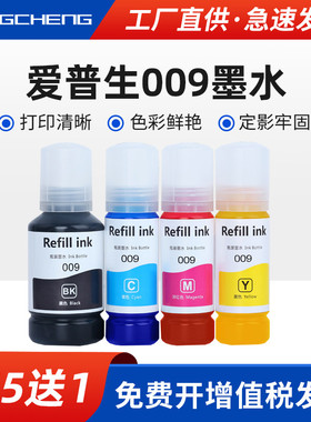 爱普生009墨水L6558 6578 15150 15158 15168 M15146 15147打印机补充装墨仓式黑色彩色染料颜料四色通用