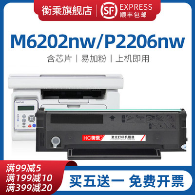 衡乘适用奔图m6202nw硒鼓PD213 P2206 6603打印机Pantum6206w粉盒