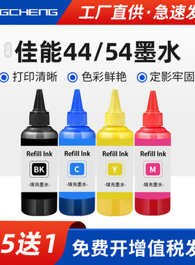 适用佳能44 54墨水Canon E201 E401 E402黑色彩色打印机墨水易加墨E3110 E3410 E471连供连喷墨水