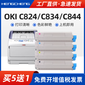 适用OKI C834dnw C844dnL粉盒C834nw C844dnw墨粉盒OKI C824n C834n C844n打印机碳粉盒C824复印件硒鼓粉盒
