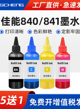 适用佳能PG840 841墨水MX370 378 398 438 518 528易加墨打印机连供MG3180 3580 3680黑色彩色墨水