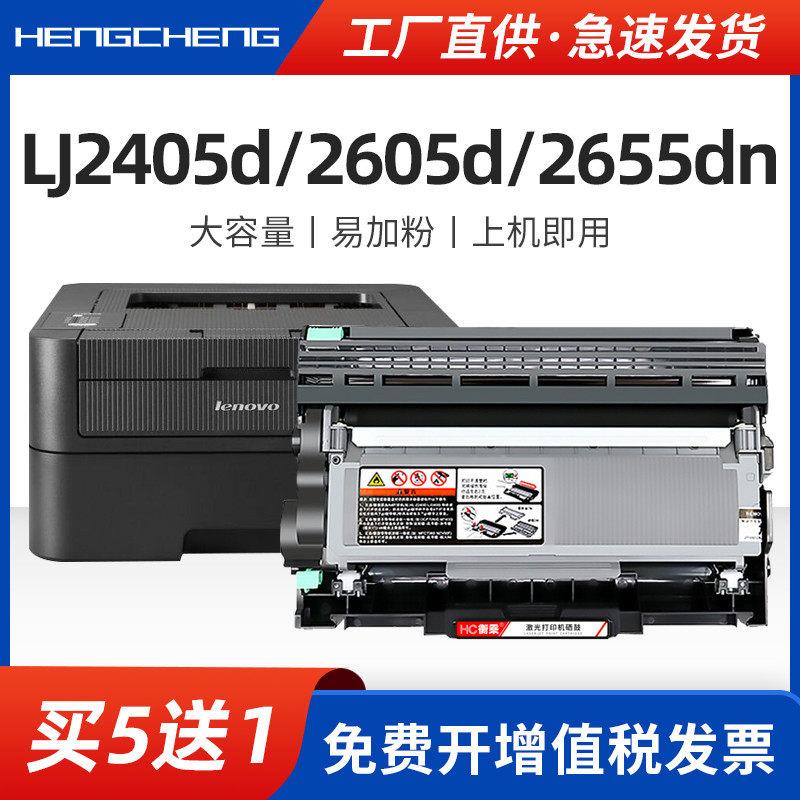适用联想lj2405d粉盒lj2605d lj2655dn硒鼓lenovo lj2405激光打印机