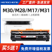 m17w 247A m30a打印机Laserjet MFP 适用惠普m30w硒鼓m15w粉盒m28a hp47a墨盒CF244A Pro m31w 248A碳粉盒