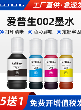 适用爱普生002墨水L4151 L4156 L4158 L4163 L4165 L4169彩色打印机L6168 L6176 L6178 L6198 T03X1四色墨水