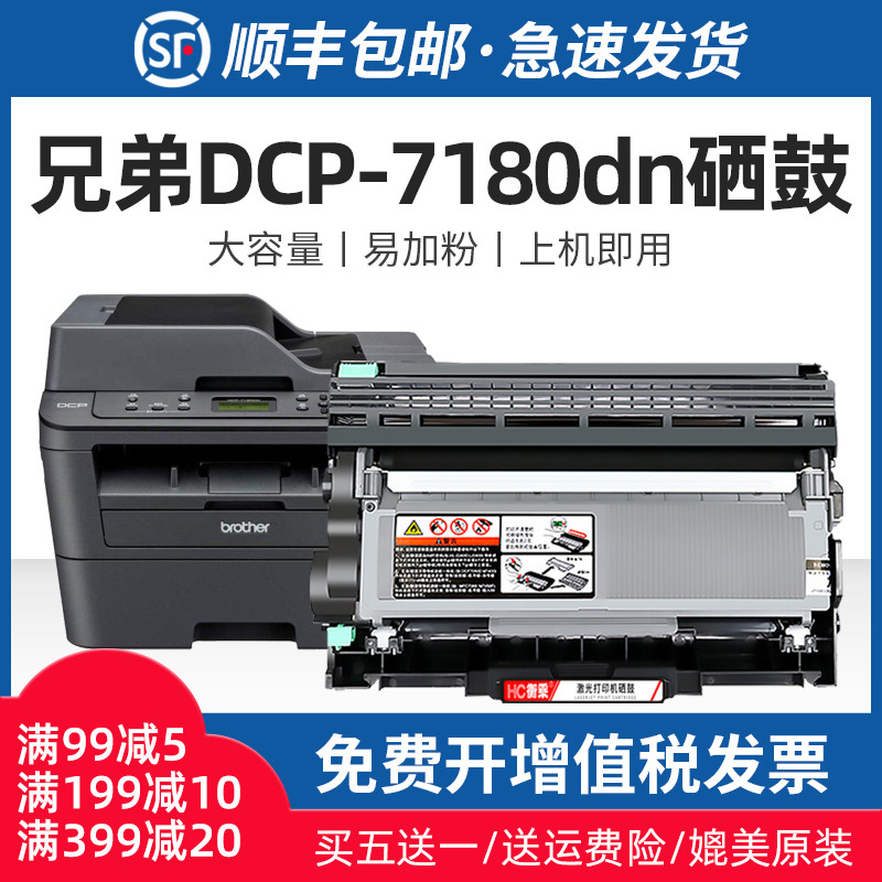 适用兄弟dcp7180dn硒鼓tn2325粉盒Brother dcp7080d打印机墨盒718
