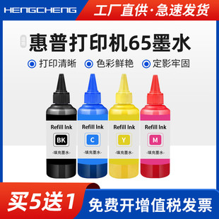 2625 2652打印机2655 3720 适用惠普65墨水HP2621 3722 2624 3721 3723黑彩色3724连供Deskjet 2622