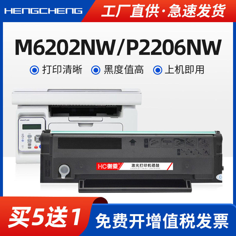 适用奔图m6202nw p2206nw硒鼓m6603nw打印机墨盒m6206w碳粉盒pantum