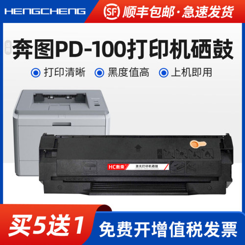 适用奔图P1000 P1050L硒鼓P1060 2000 2050 2040 2060 2080粉盒