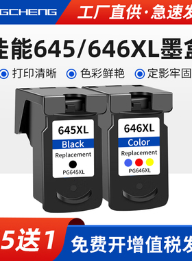 适用佳能645 646XL墨盒MX496 MG3060 MG2560打印机Pixma MG2965