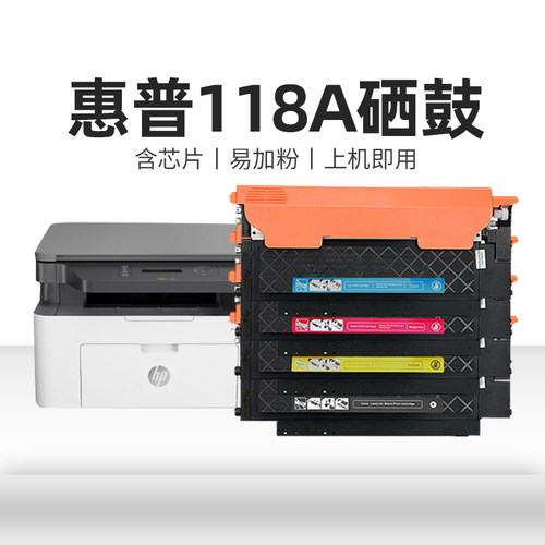 适用惠普118A硒鼓粉盒HP 118A墨盒激光打印机LaserJet 118a碳粉盒