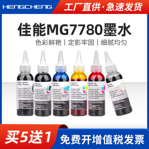 色彩鲜艳墨水通用彩色六色墨水