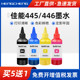 446墨水Pixma MX494打印机MG3040 MG2540 适用佳能445 2440黑色彩色IP2840 MG2940 TS3140 304连喷墨水