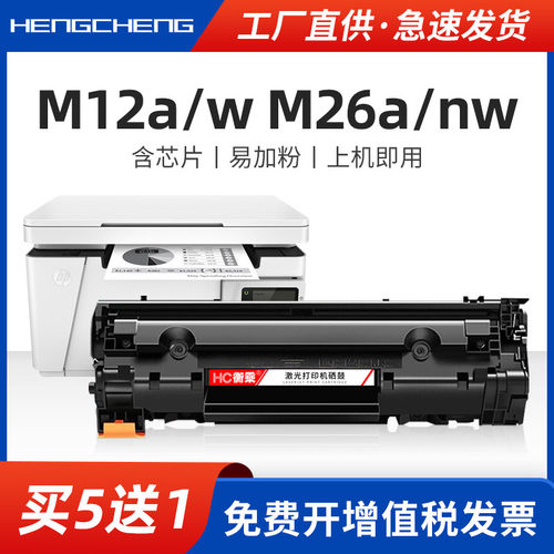 CF279A墨盒硒鼓复印一体机粉盒