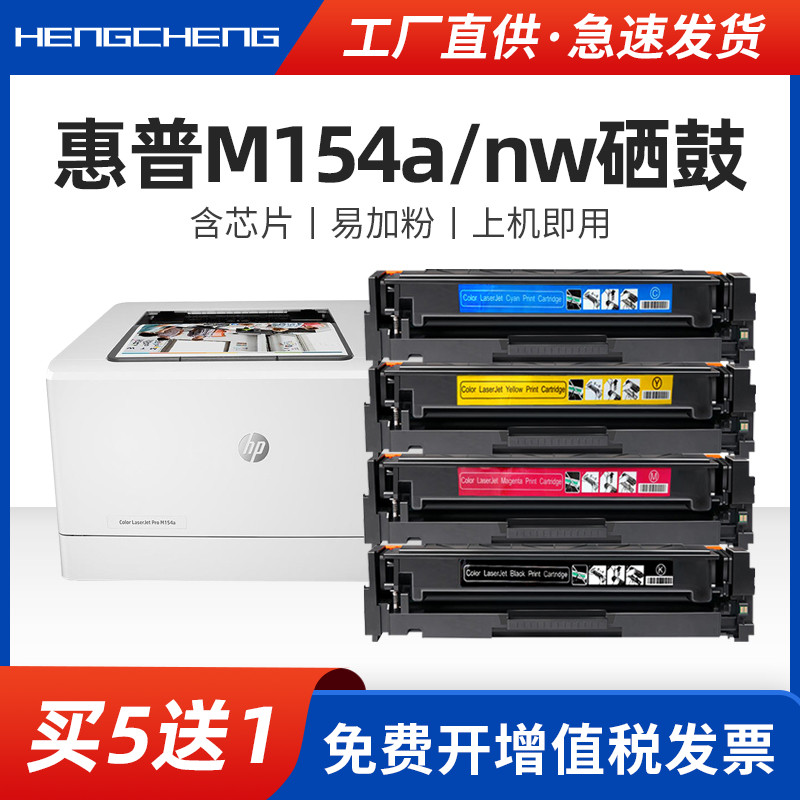 适用惠普m154nw硒鼓m154a彩色粉盒HP m154a/nw易加粉碳粉盒Color LaserJet Pro m154a激光打印复印一体机墨盒