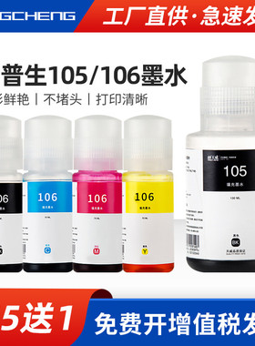 适用爱普生105 106墨水EcoTank ET-7750 ET-7700墨仓式L7160 L7180 L7188打印机连供EPSON彩色填充墨水