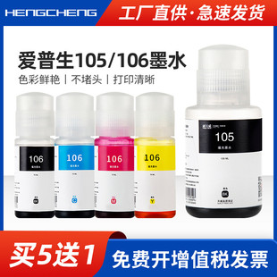 7750 106墨水EcoTank L7188打印机连供EPSON彩色填充墨水 L7160 L7180 7700墨仓式 适用爱普生105