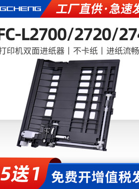 适用兄弟MFC-L2700DW进纸器MFC-L2720DW/2700D/L2740DW打印机一体机L2700DW/2720DW/2700D/2740DW双面进纸器