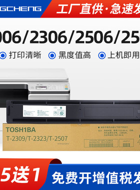 适用东芝T-2507C-S复印机粉盒TOSHIBA E-STUDIO 2006  2307  2507墨粉盒 2306 2506墨粉碳粉标准大容量粉盒