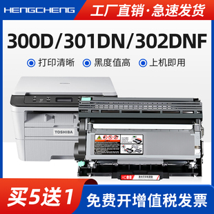 适用东芝Estudio300d硒鼓301dn粉盒302dnf打印机墨盒T3003C激光多功能复印一体机碳粉盒TOSHIBA晒鼓架墨粉盒