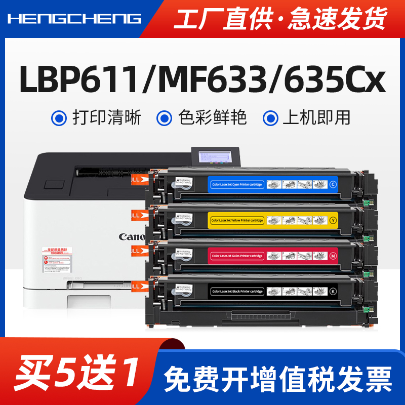 适用佳能LBP611Cn硒鼓MF631Cn 632Cdw打印机墨盒LBP612Cdw 613Cdw易加粉MF633Cdn 634Cdw 635Cx碳粉盒硒鼓 办公设备/耗材/相关服务 硒鼓/粉盒 原图主图