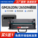 适用联想GM265DN粉盒GM262DN打印机硒鼓Lenovo GM266DNA G926DNT易加粉墨粉盒LT260SH碳粉盒