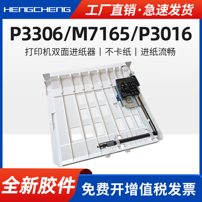 适用奔图PANTUM P3016D P3306DN P3022DWS打印机双面进纸组件P3385DN P3365DN M7185DN M7165DN P3022D进纸器