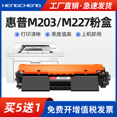 适用惠普m227fdw粉盒m203dw dn硒鼓m227dw激光打印机墨盒m227sdn易加粉碳粉盒cf230a hp30a墨粉盒