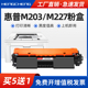 适用惠普m227fdw粉盒m203dw dn硒鼓m227dw激光打印机墨盒m227sdn易加粉碳粉盒cf230a hp30a墨粉盒
