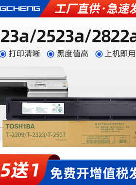 适用东芝T-2323S粉盒TOSHIBA E-STUDIO 2323A 2323AM硒鼓2523A 2523AD 2822AM墨粉仓2829A复印机打印机墨盒
