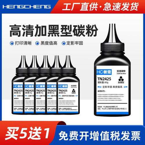 适用TN2425墨粉激光打印机碳粉