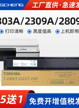 适用东芝T-2309S粉盒TOSHIBA E-STUDIO 2303A 2303AM 2803AM 2309A 2809A碳粉鼓组件2507C-S复印机打印机墨盒
