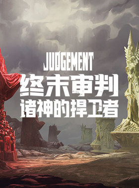 终末审判 Judgement  补票专用链接    非现货