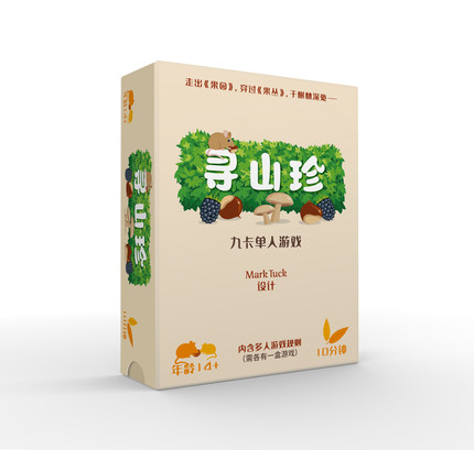 树豆桌游 寻山珍 单人游戏 桌面游戏现货