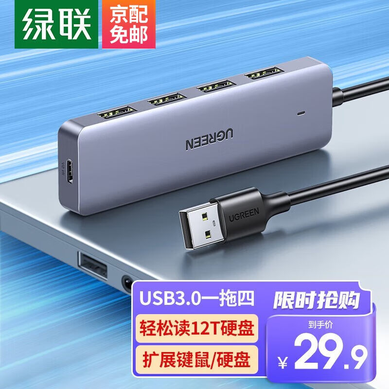 绿联USB3.0分线器扩展坞高速4口HUB集线器拓展坞一拖四多接口延长 3C数码配件 USB HUB/转换器 原图主图