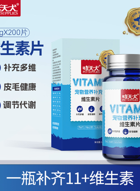 狗狗猫咪复合维生素猫多维营养片维b皮毛生长营养吸收200片
