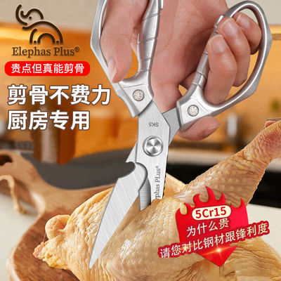 Elephas Plus厨房5Cr15不锈钢强力剪鸡骨不费力专用多功能大剪刀