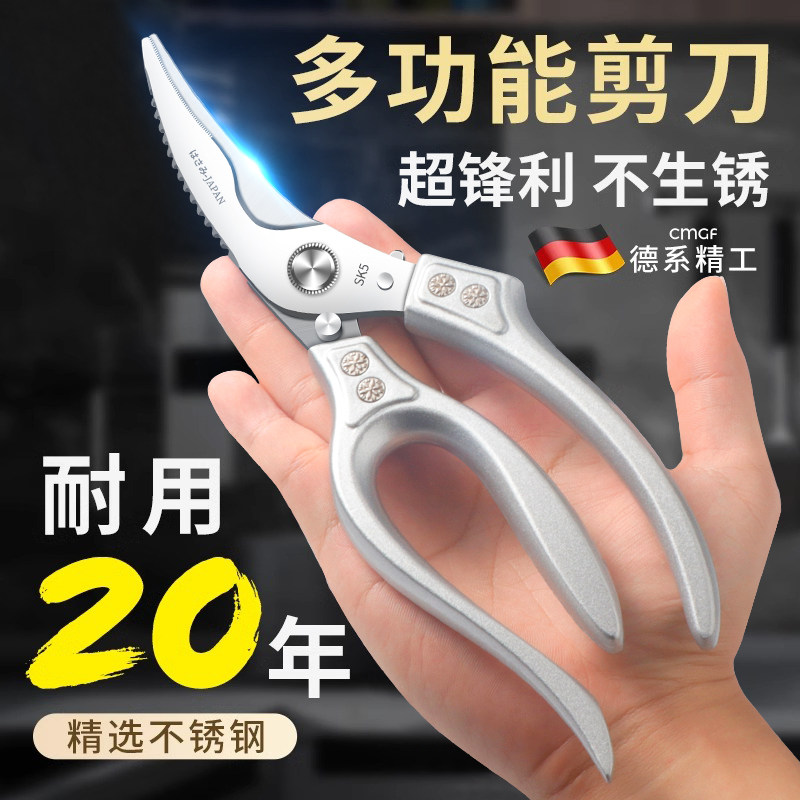 德系精工多功能厨房剪刀不锈钢强力家用超锋利不生锈耐用20年剪刀图片