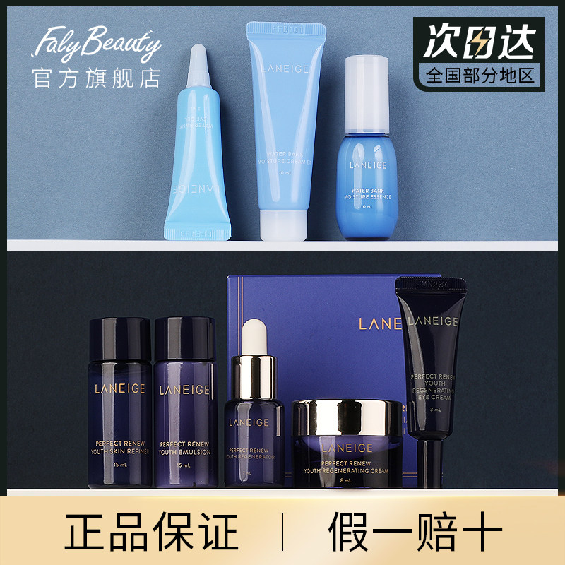 兰芝致美青春5件套/新水酷透润三件套韩国便携旅行装天猫u先试用