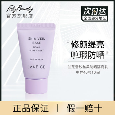 Laneige/兰芝雪纱丝柔防晒隔离乳