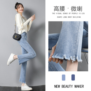浅色微喇牛仔裤女2026秋季新款高腰显瘦小个子喇叭裤八分九分裤子