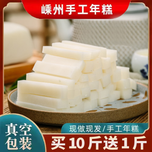 司洋嵊州年糕正宗嵊州特产