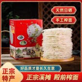 嵊州新昌温州特产溪滩殿前榨面米面粉丝浙江米线干货米粉干干米粉