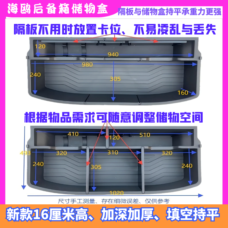 比亚迪海鸥后备箱储物盒尾箱隔板填平魔盒隐形收纳盒加深持平改装