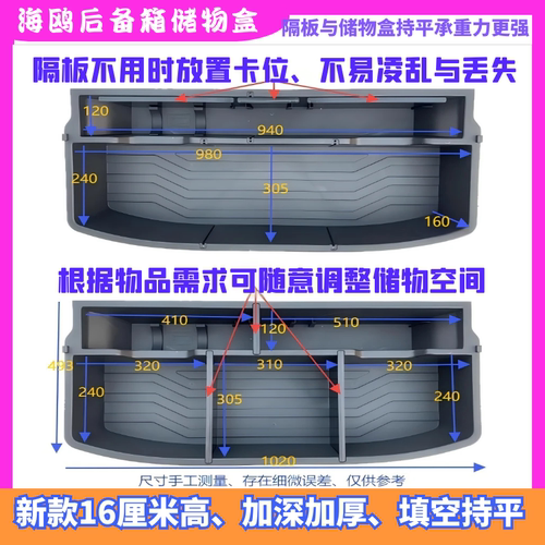 加深储物盒填空持平海鸥后备箱