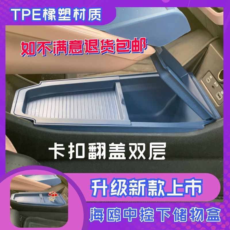 海鸥中控下升级双层储物盒