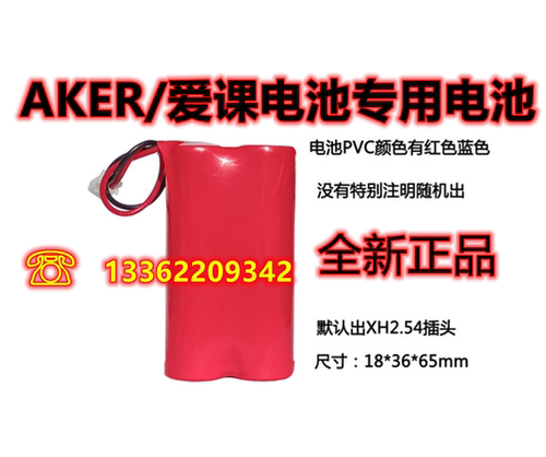 AKER/爱课扩音器7.4V锂电池AK77W
